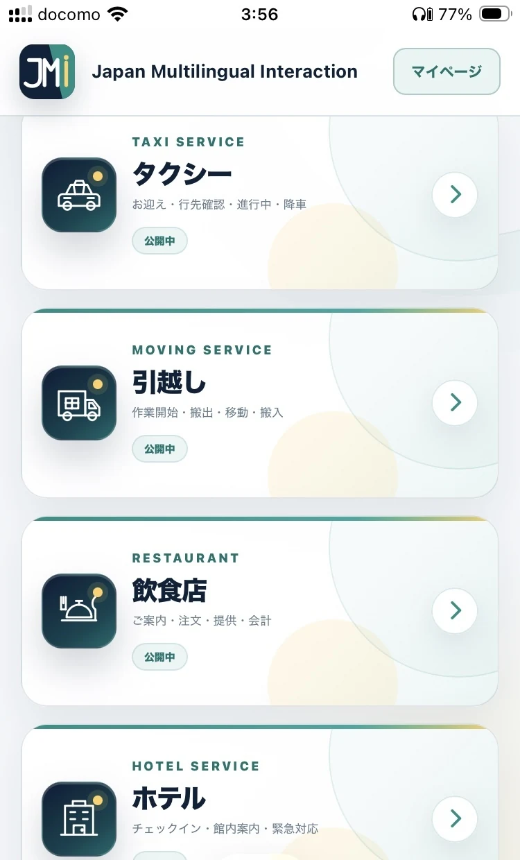 JMIの業種選択画面