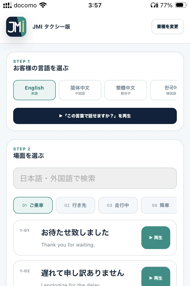 言語と場面とフレーズを選ぶ画面