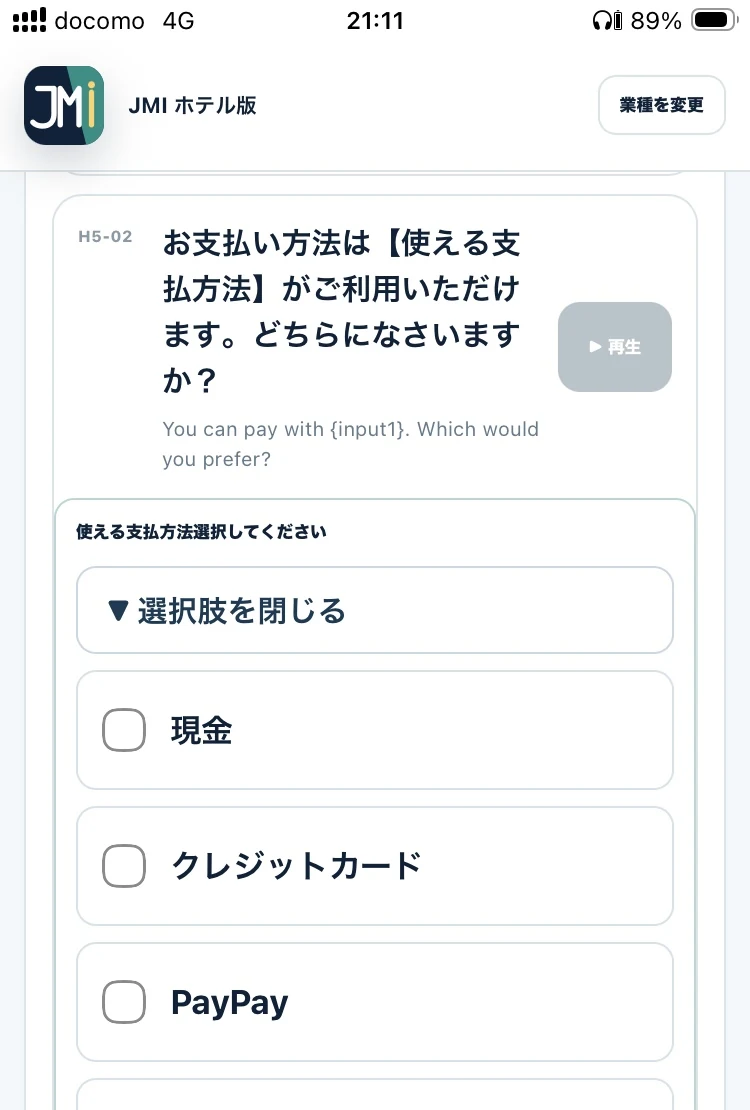 複数の支払い方法を選択する画面