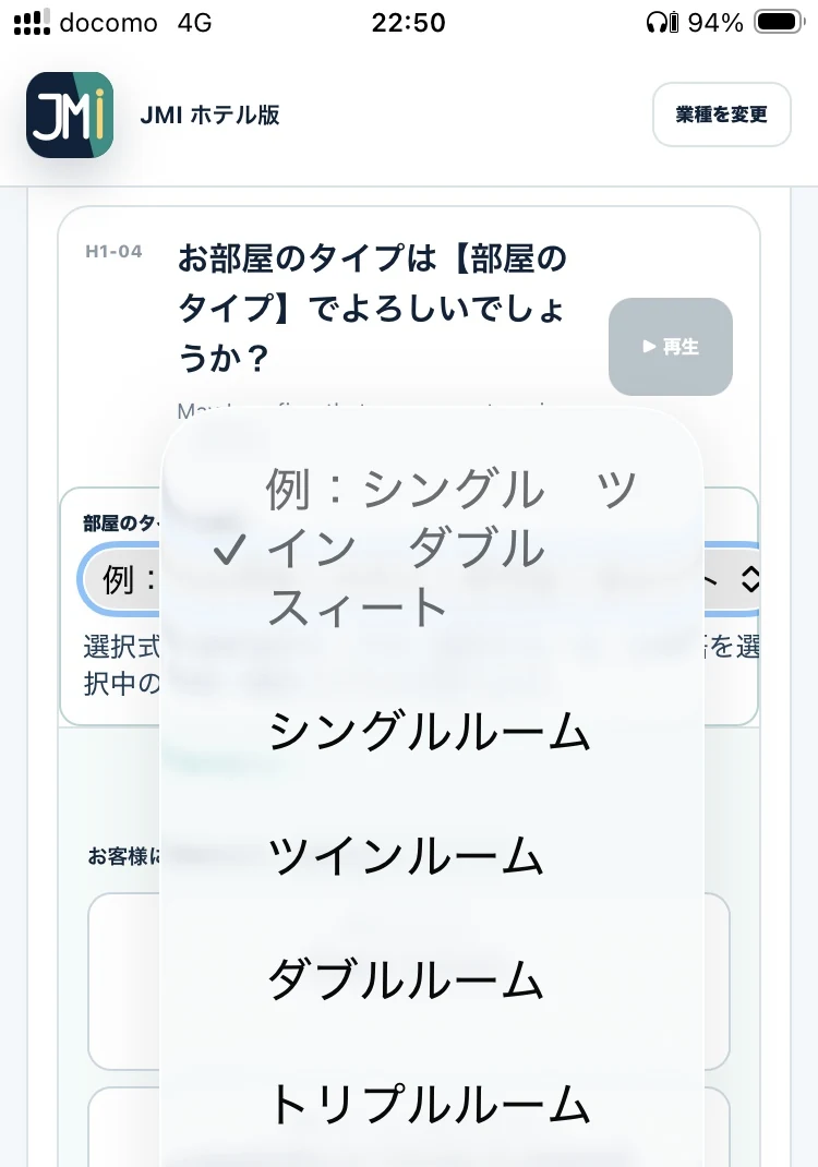 1つだけ選ぶ選択項目の画面