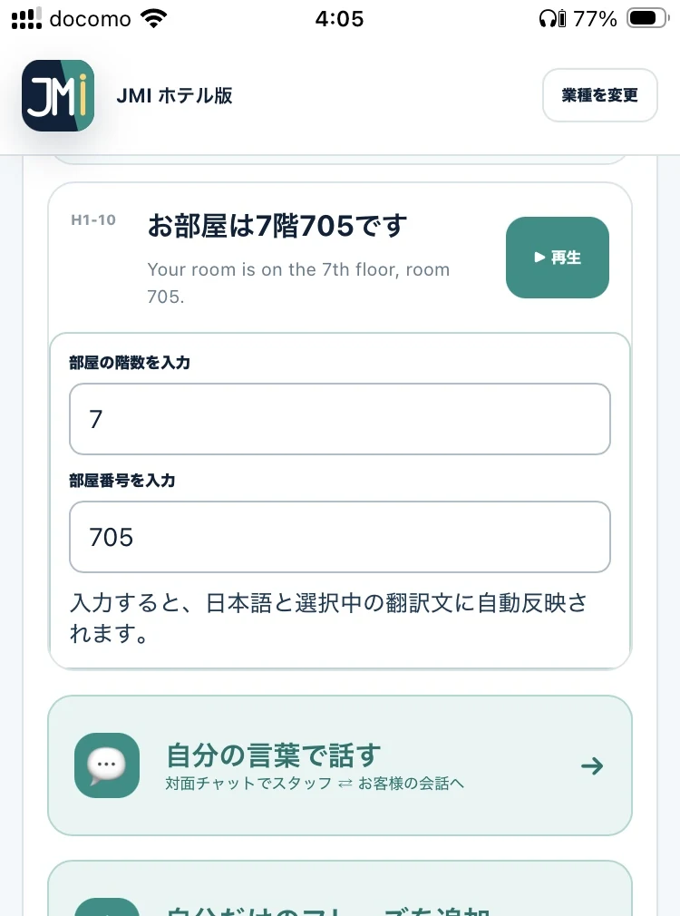 階数と部屋番号を入力する画面