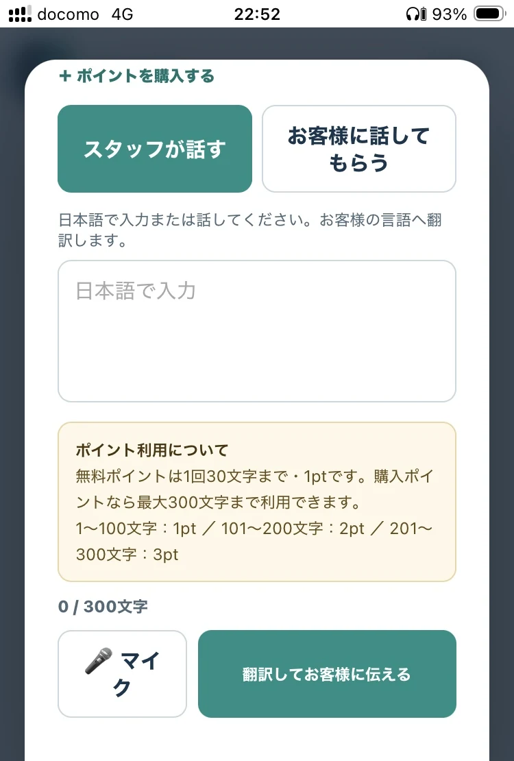 自分の言葉で話す入力画面