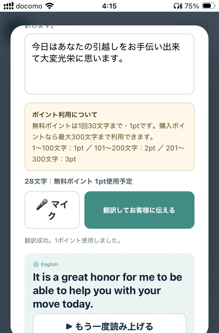 自分の言葉で話す翻訳結果画面