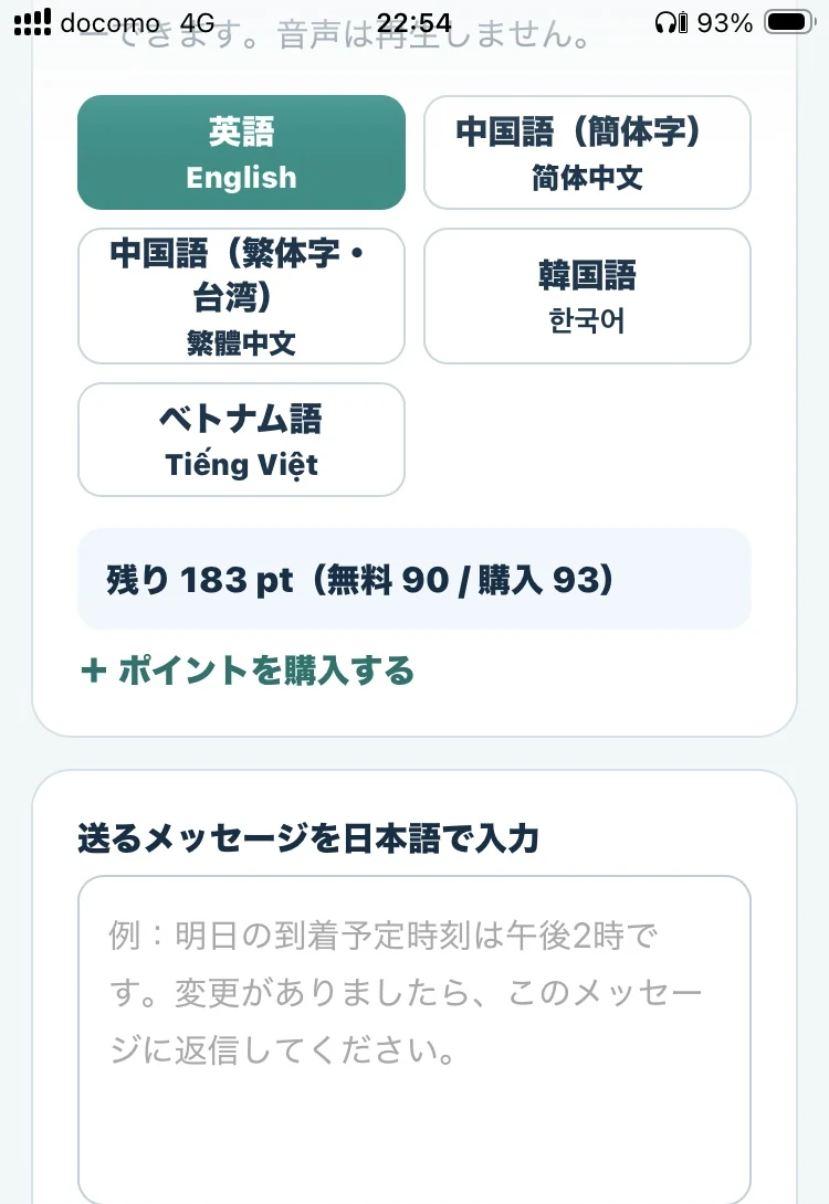SMS用テキスト翻訳画面