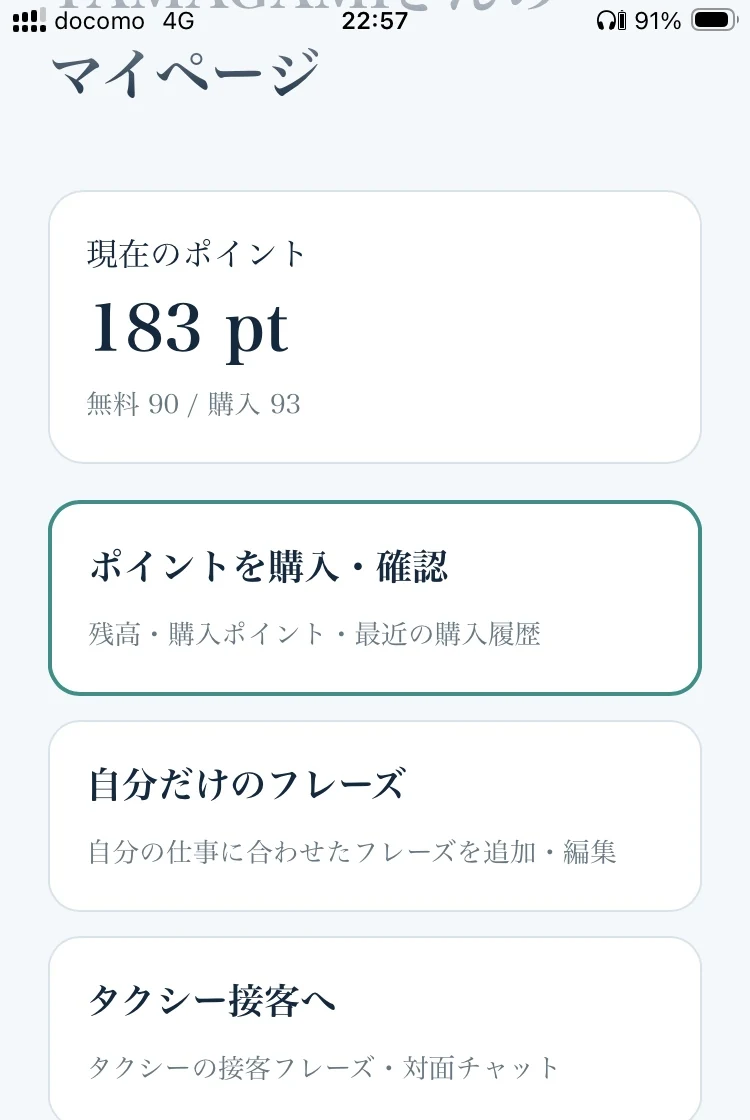 JMIマイページ画面