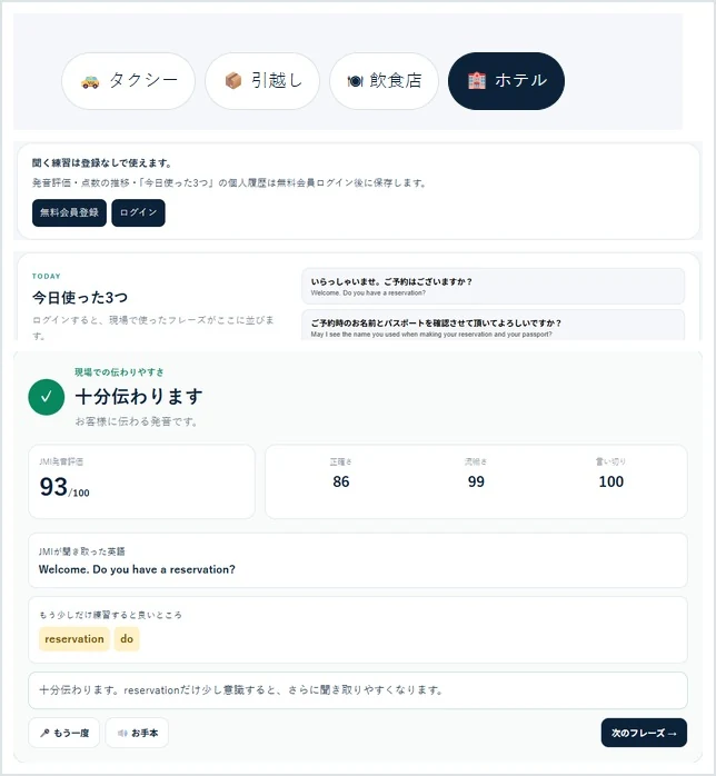 JMI学習モード画面