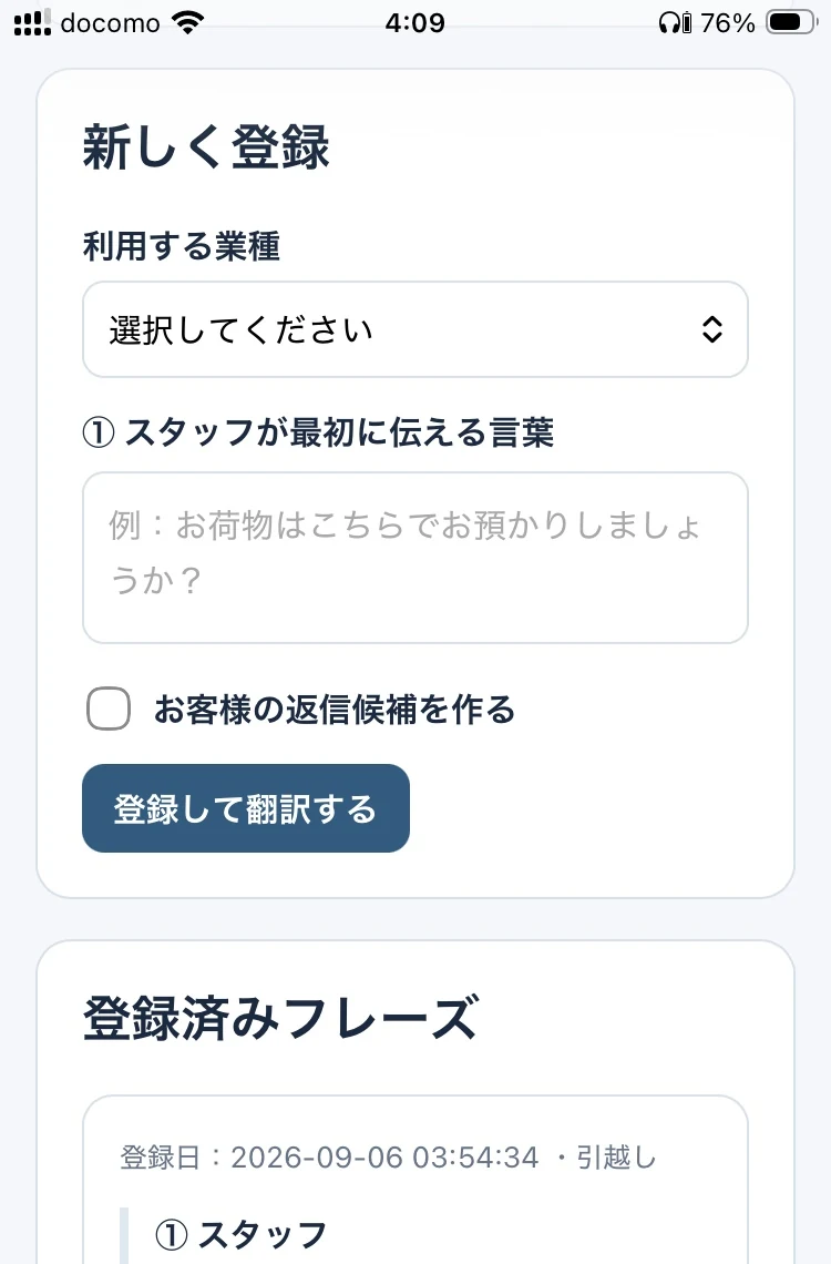自分だけのフレーズ追加画面