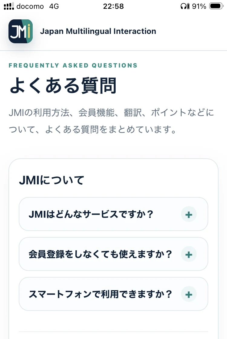 JMIよくある質問画面